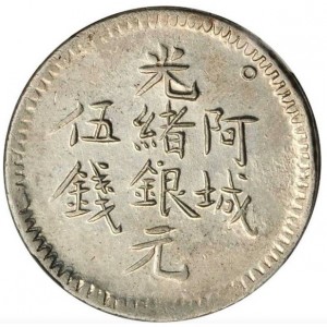 Аверс монеты Китай - Империя, 5 мискалей, 1893-1898, Монетный двор Аксу