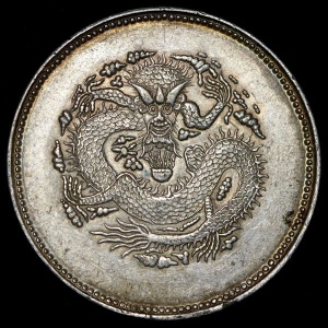 Реверс монеты Китай - Империя, 5 мискалей, 1905, Маленький дракон на реверсе