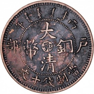 Аверс монеты Китай - Империя, 10 кэш, 1909-1911