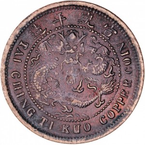 Реверс монеты Китай - Империя, 10 кэш, 1909-1911