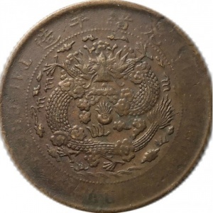 Реверс монеты Китай - Империя, 20 кэш, 1905-1907