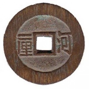 Реверс монеты Китай - Империя, 1 кэш, 1644, Yi Li - He /一厘 河 на реверсе/