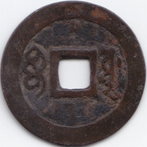 Реверс монеты Китай - Империя, 1 кэш, 1644, Boo-Yuwan /ᠪᠣᠣ ᠶᡠᠸᠠᠨ на реверсе/