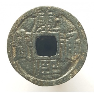 Аверс монеты Китай - Империя, 1 кэш, 1662, Xuan /ᠰᡳᠣᠸᠠᠨ 宣 на реверсе/