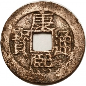 Аверс монеты Китай - Империя, 1 кэш, 1662, Yuan /ᠶᡠᠸᠠᠨ 原 на реверсе/