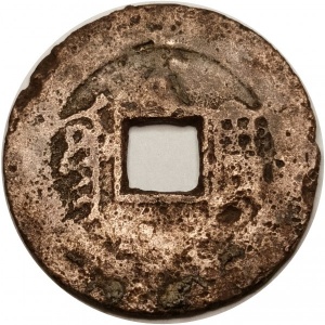 Реверс монеты Китай - Империя, 1 кэш, 1662, Yuan /ᠶᡠᠸᠠᠨ 原 на реверсе/