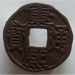 Аверс монеты Китай - Империя, 1 кэш, 1662, Ch'ang /ᠴᠠᠩ 昌 на реверсе/