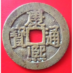 Аверс монеты Китай - Империя, 1 кэш, 1662, Ning /ᠨᡳ᠋ᠩ 寧 на реверсе/
