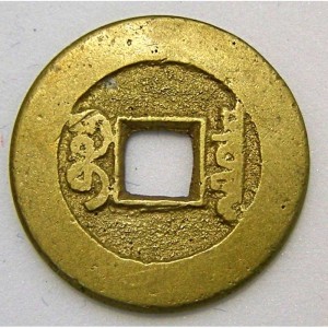 Реверс монеты Китай - Империя, 1 кэш, 1736, Boo-Cuwan /ᠪᠣᠣ ᠴᡠᠸᠠᠨ на реверсе/