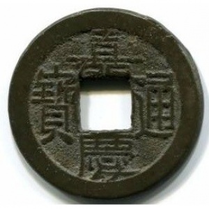 Аверс монеты Китай - Империя, 1 кэш, 1796, Boo-Yuwan /ᠪᠣᠣ ᠶᡠᠸᠠᠨ на реверсе/