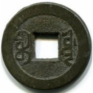 Реверс монеты Китай - Империя, 1 кэш, 1796, Boo-Yuwan /ᠪᠣᠣ ᠶᡠᠸᠠᠨ на реверсе/