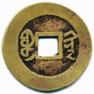 Реверс монеты Китай - Империя, 1 кэш, 1796, Boo-Kiyan /ᠪᠣᠣ ᡤᡳᠶᠠᠨ на реверсе/