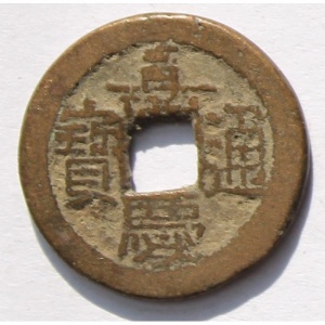 Аверс монеты Китай - Империя, 1 кэш, 1796, Boo-Jyi /ᠪᠣᠣ ᠶᡟᡳ на реверсе/