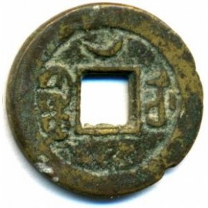 Реверс монеты Китай - Империя, 1 кэш, 1796, Boo-U /ᠪᠣᠣ ᡠ на реверсе/