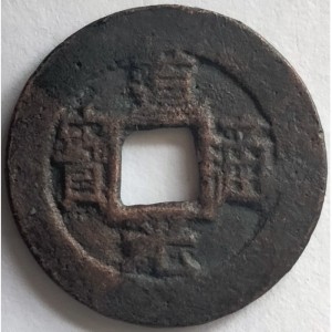Аверс монеты Китай - Империя, 1 кэш, 1821, Boo-U /ᠪᠣᠣ ᡠ на реверсе/