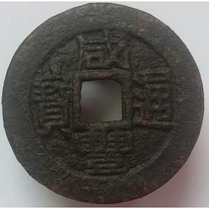 Аверс монеты Китай - Империя, 1 кэш, 1851, Boo-Fu /ᠪᠣᠣ ᡶᡠ на реверсе/