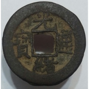 Аверс монеты Китай - Империя, 1 кэш, 1875, Boo-Yuwan /ᠪᠣᠣ ᠶᡠᠸᠠᠨ на реверсе/