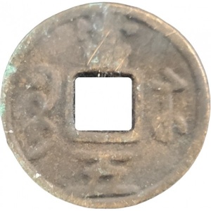 Реверс монеты Китай - Империя, 5 кэш, 1851, Boo-Su /ᠪᠣᠣ ᠰᡠ на реверсе/