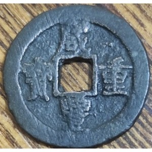 Аверс монеты Китай - Империя, 10 кэш, 1851, Boo-Di /ᠪᠣᠣ ᡩ᠊᠊ᡳ на реверсе/