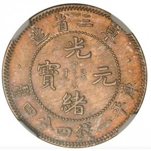 Аверс монеты Китай - Империя, 1 мэйс 4.4 кандарина, 1907