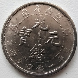 Аверс монеты Китай - Империя, 1 мэйс 4.4 кандарина, 1911