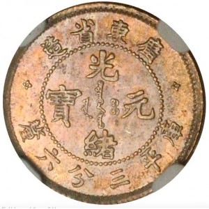 Аверс монеты Китай - Империя, 3.6 кандарина, 1890