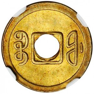 Реверс монеты Китай - Империя, 1 кэш, 1908