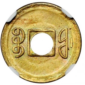 Реверс монеты Китай - Империя, 1 кэш, 1909