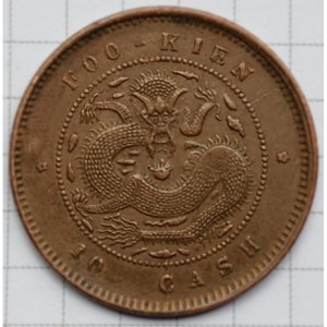 Реверс монеты Китай - Империя, 10 кэш, 1901