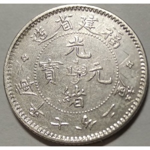 Аверс монеты Китай - Империя, 7.2 кандарина, 1896-1903
