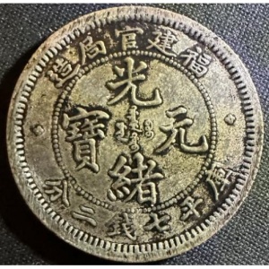 Аверс монеты Китай - Империя, 7 мэйсов 2 кандарина, 1899