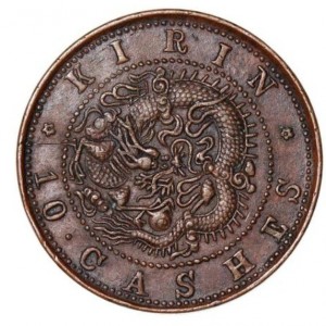 Реверс монеты Китай - Империя, 10 кэш, 1903