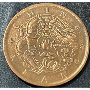 Реверс монеты Китай - Империя, 10 кэш, 1905, Дракон виден спереди на реверсе