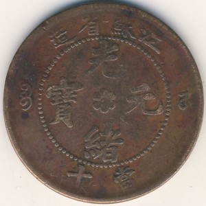 Реверс монеты Китай - Империя, 10 кэш, 1904