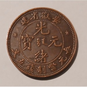 Аверс монеты Китай - Империя, 5 кэш, 1902, Ань-хвэй