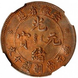 Аверс монеты Китай - Империя, 10 кэш, 1902, Номинал "ОДИН СЕНТ"