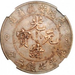Аверс монеты Китай - Империя, 7 мэйсов 2 кандарина, 1898, Шесть символов вверху на аверсе "造省徽安戌戊"