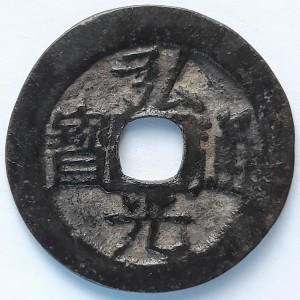 Аверс монеты Китай - Империя, 1 кэш, 1644