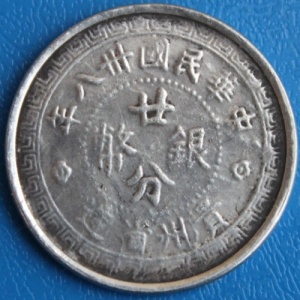 Реверс монеты Китай - Республика, 20 центов, 1949