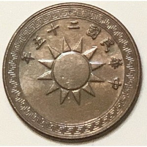 Аверс монеты Китай - Республика, ½ фэня, 1936