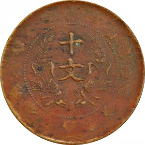 Реверс монеты Китай - Республика, 10 кэш, 1920