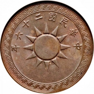 Аверс монеты Китай - Республика, 1 фэнь, 1936-1939