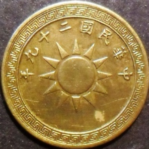 Аверс монеты Китай - Республика, 2 фэня, 1940