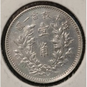 Реверс монеты Китай - Республика, 1 цзяо, 1914-1916