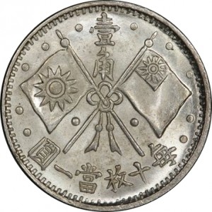 Реверс монеты Китай - Республика, 1 цзяо, 1927