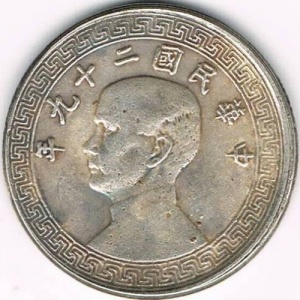 Аверс монеты Китай - Республика, 1 цзяо, 1940-1942