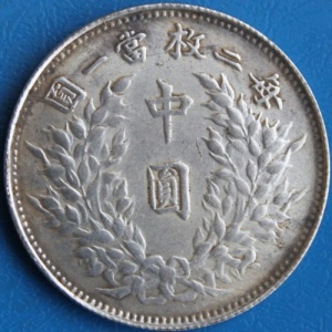 Реверс монеты Китай - Республика, ½ юаня, 1914