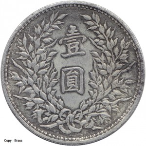 Реверс монеты Китай - Республика, 1 юань, 1923