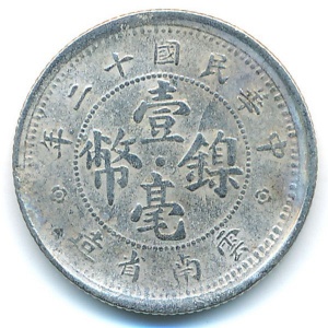 Аверс монеты Китай - Республика, 10 центов, 1923