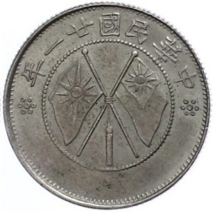 Аверс монеты Китай - Республика, 20 центов, 1932